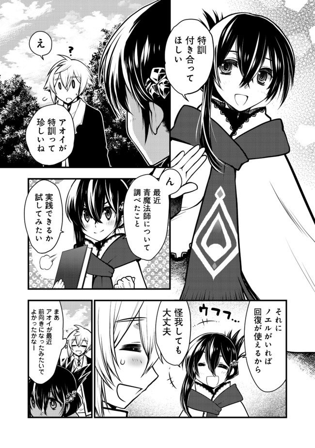 Hakumahou-shi wa Shienshoku de wa arimasen - Chapter 7.1 - Page 7