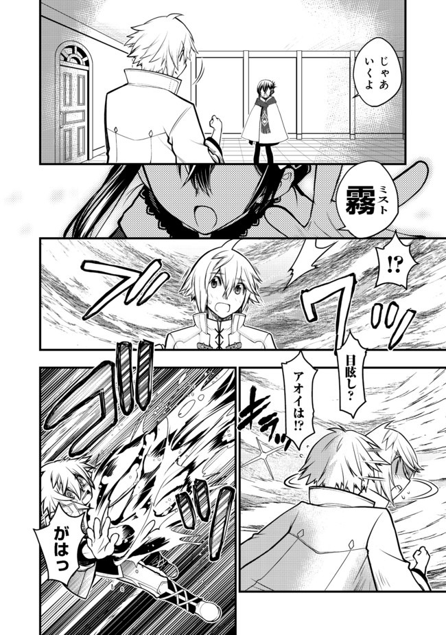 Hakumahou-shi wa Shienshoku de wa arimasen - Chapter 7.1 - Page 8