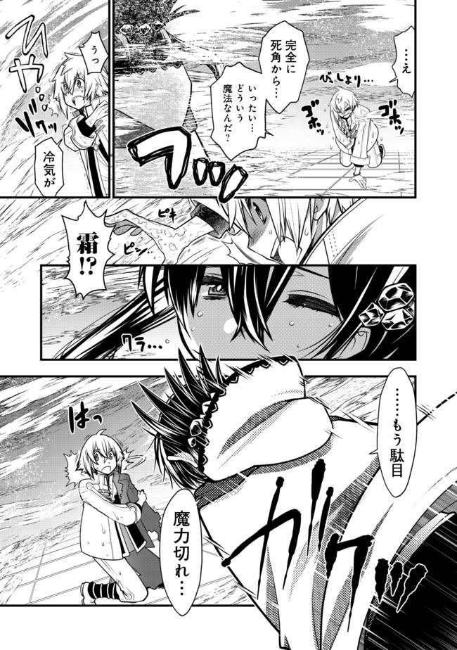 Hakumahou-shi wa Shienshoku de wa arimasen - Chapter 7.1 - Page 9