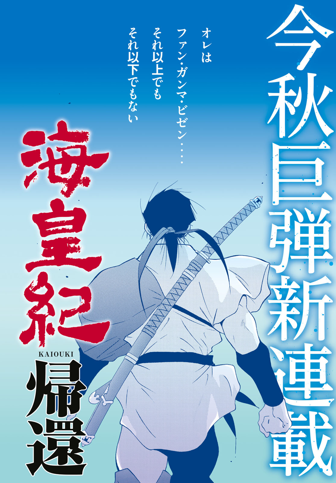 Hakusen ni Tenten - Chapter 1 - Page 1