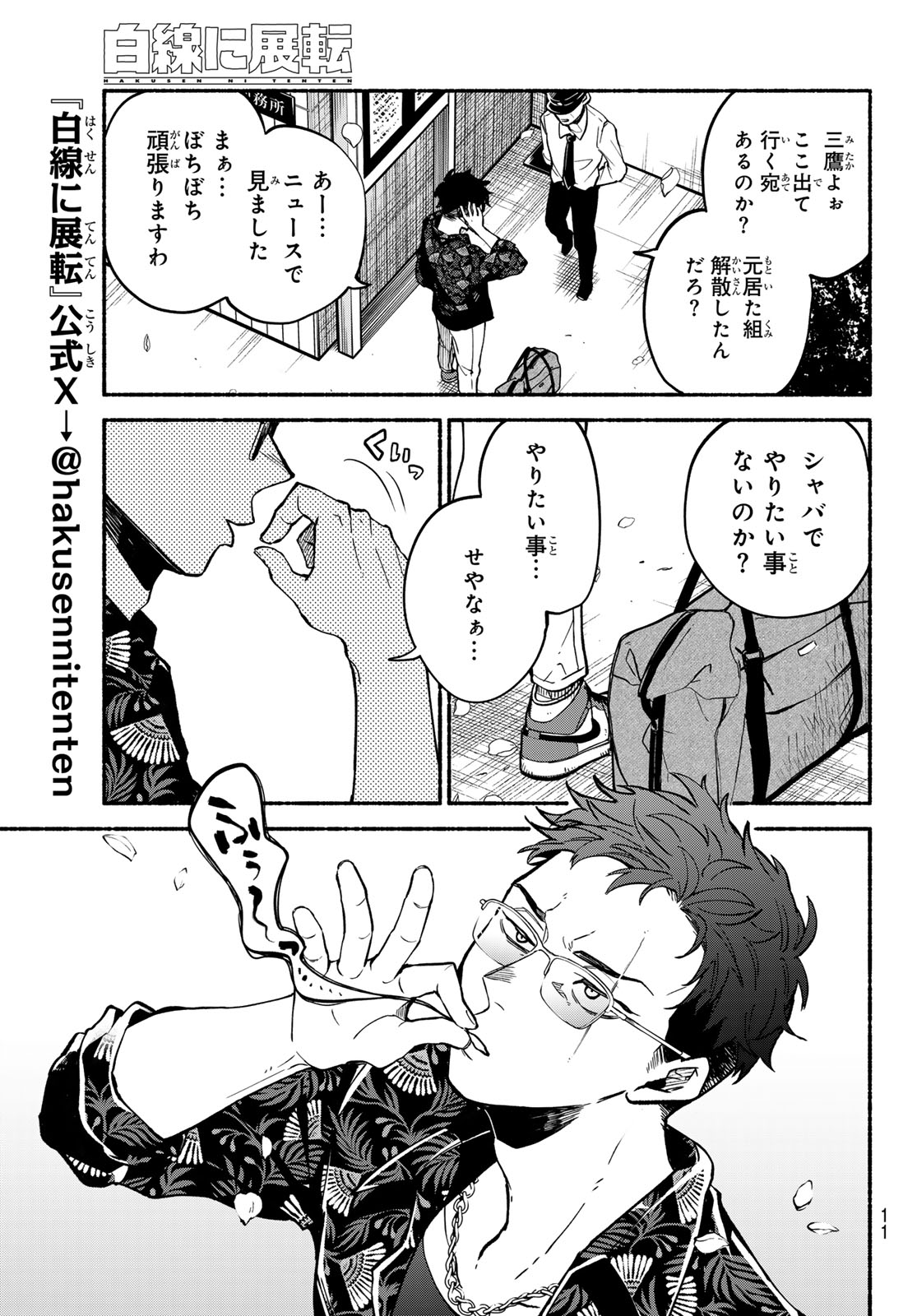 Hakusen ni Tenten - Chapter 1 - Page 10