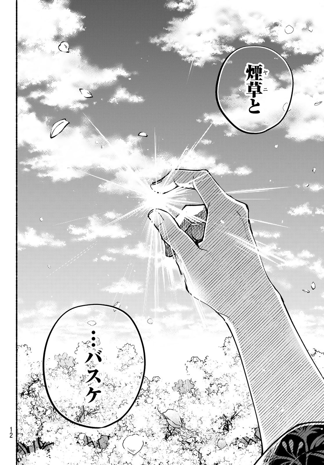 Hakusen ni Tenten - Chapter 1 - Page 11