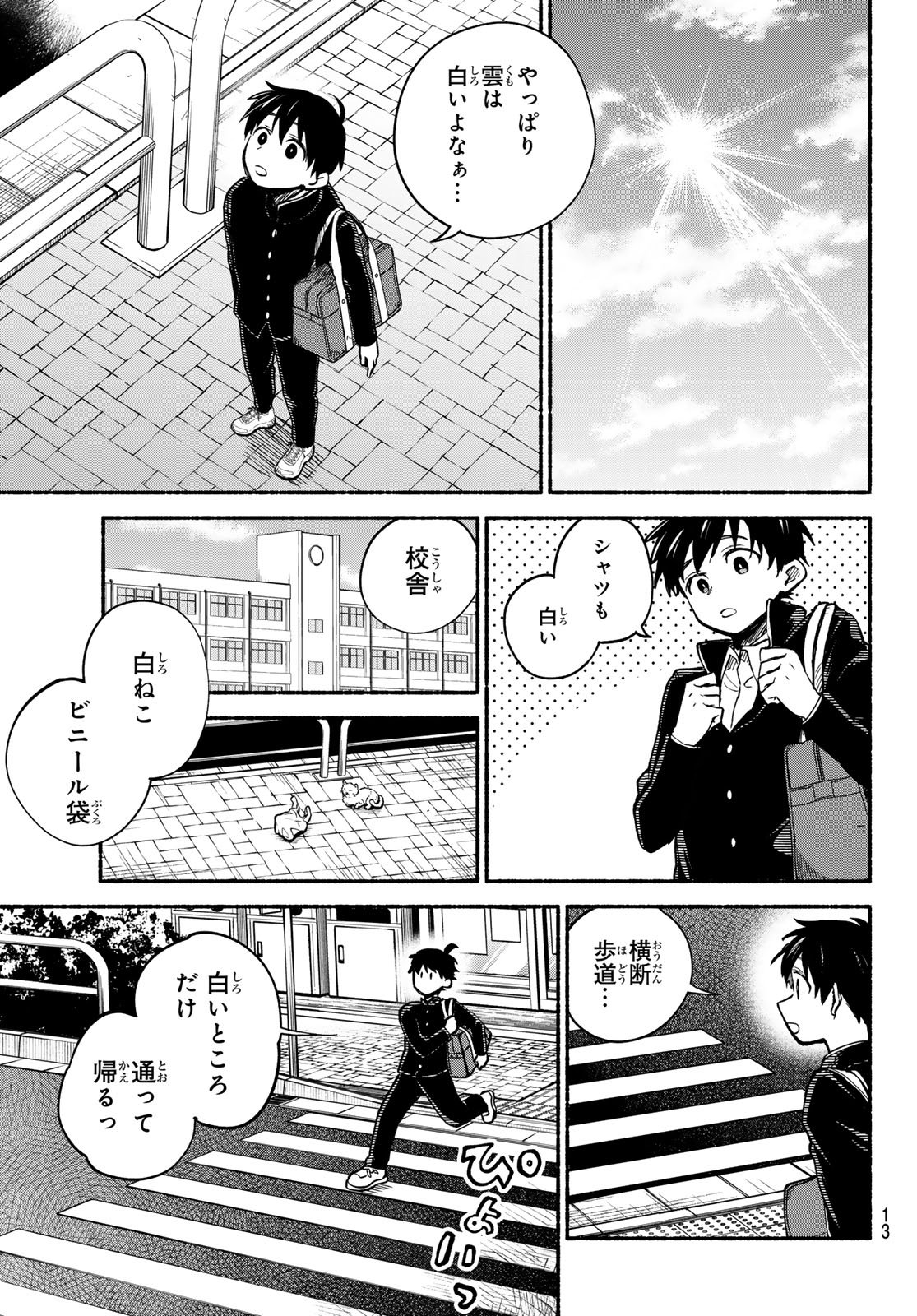 Hakusen ni Tenten - Chapter 1 - Page 12