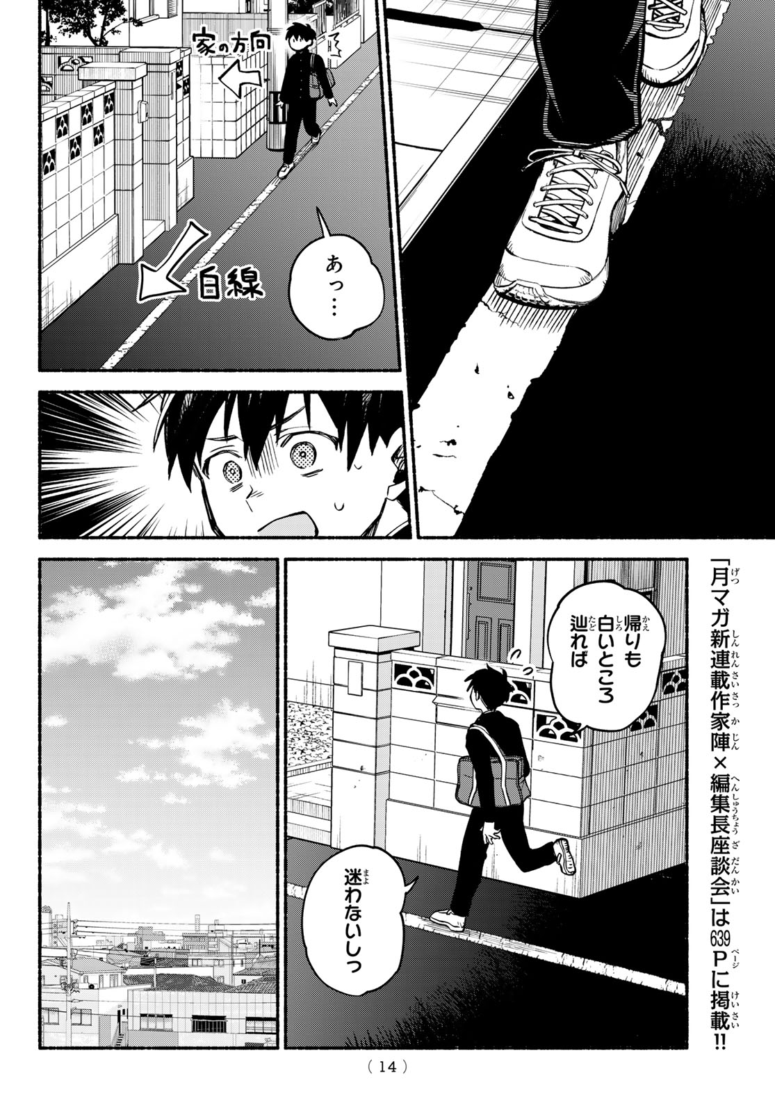 Hakusen ni Tenten - Chapter 1 - Page 13