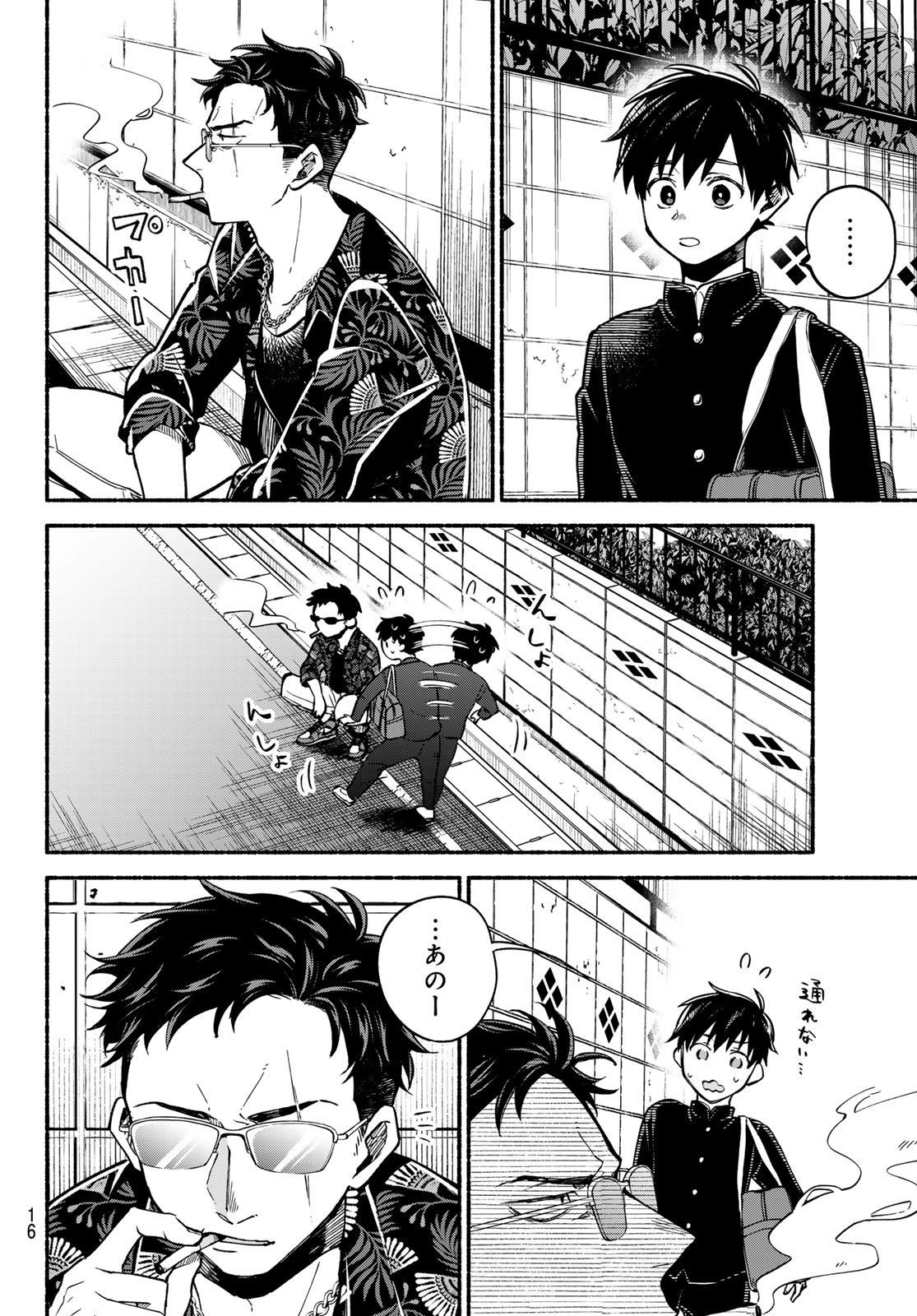 Hakusen ni Tenten - Chapter 1 - Page 15