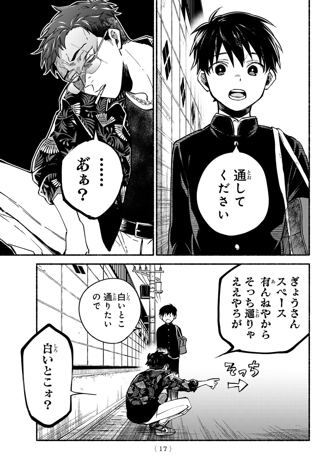 Hakusen ni Tenten - Chapter 1 - Page 16