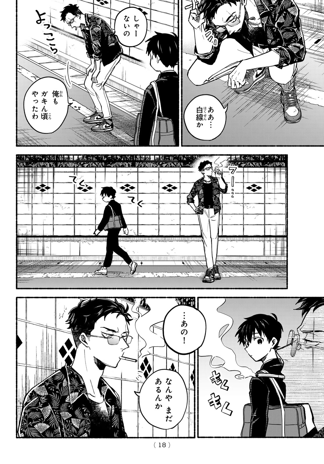 Hakusen ni Tenten - Chapter 1 - Page 17