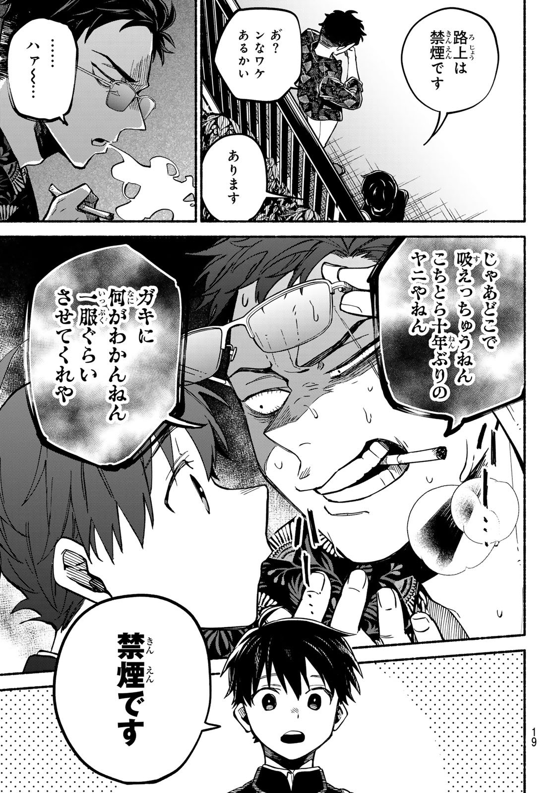 Hakusen ni Tenten - Chapter 1 - Page 18