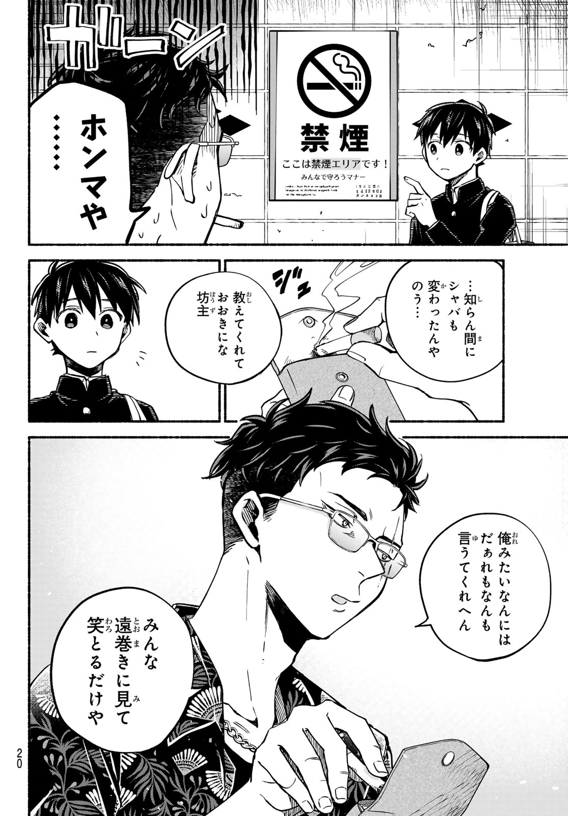 Hakusen ni Tenten - Chapter 1 - Page 19