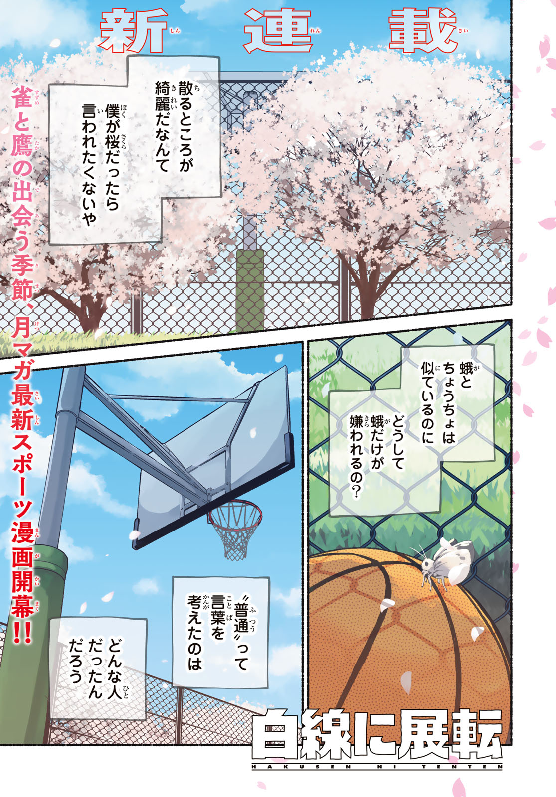 Hakusen ni Tenten - Chapter 1 - Page 2