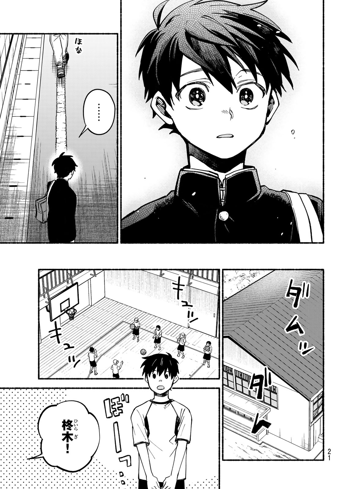 Hakusen ni Tenten - Chapter 1 - Page 20