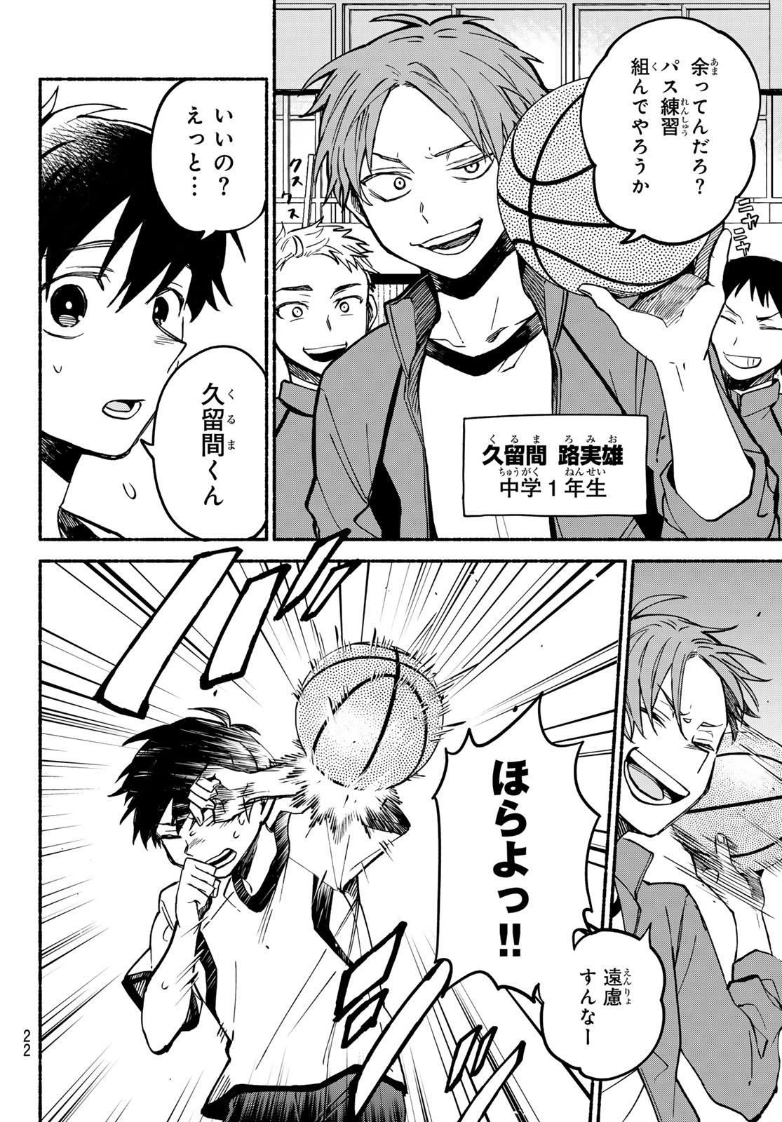 Hakusen ni Tenten - Chapter 1 - Page 21