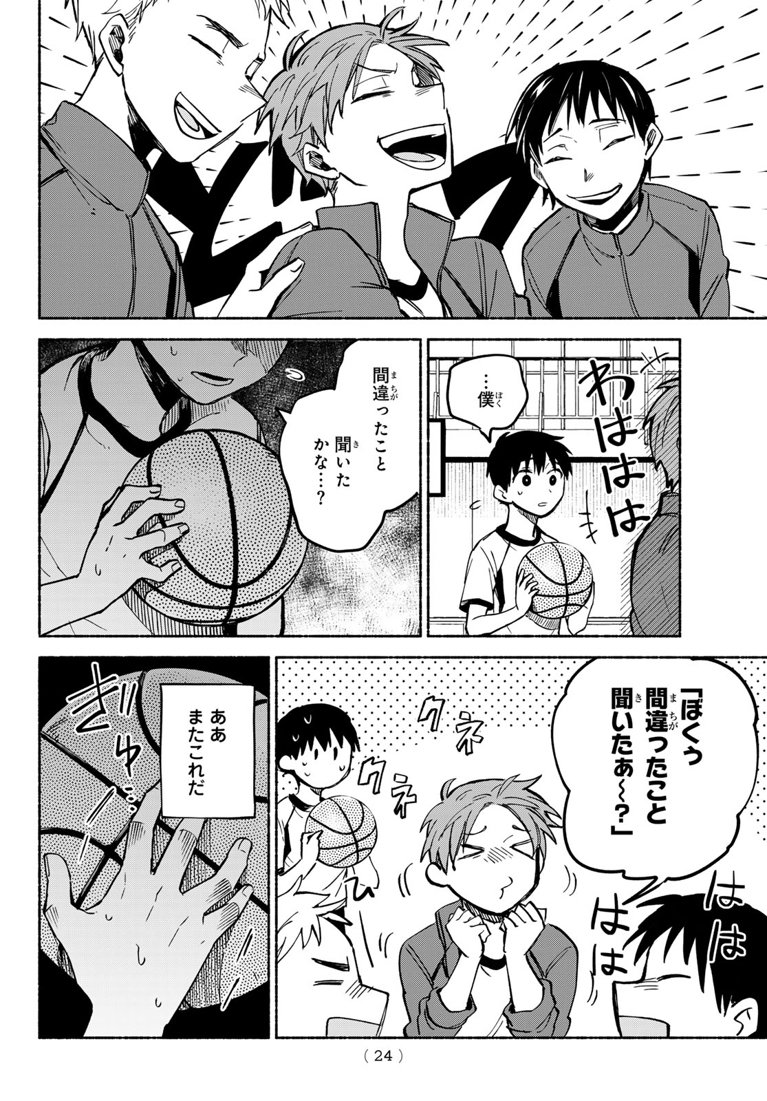 Hakusen ni Tenten - Chapter 1 - Page 23