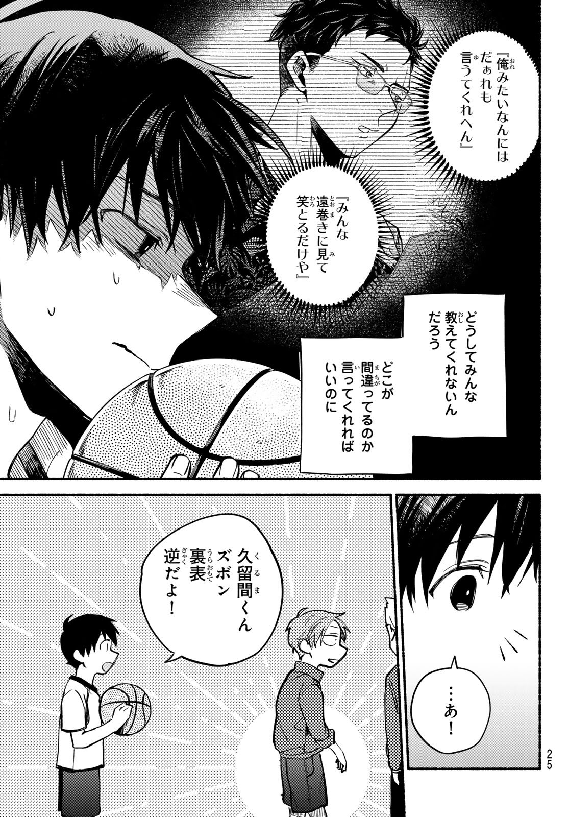 Hakusen ni Tenten - Chapter 1 - Page 24