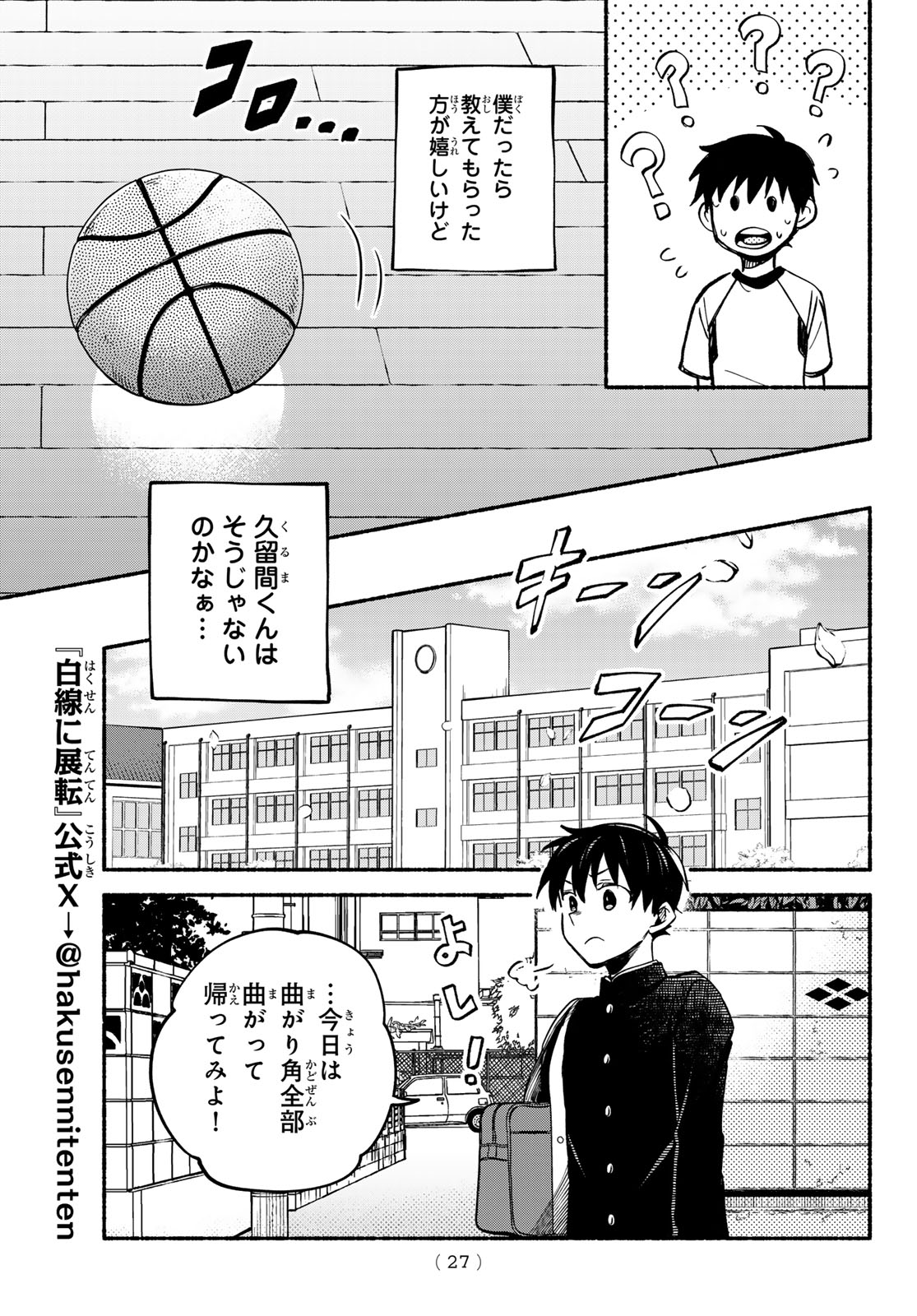 Hakusen ni Tenten - Chapter 1 - Page 26