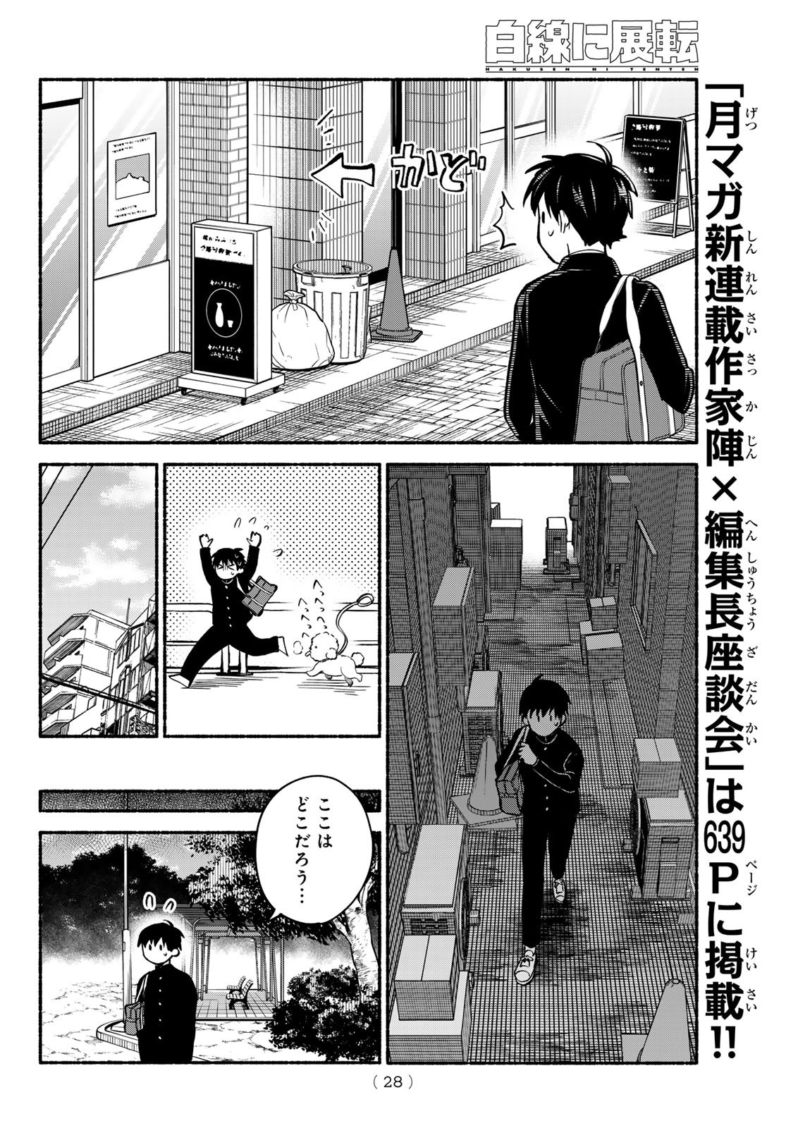 Hakusen ni Tenten - Chapter 1 - Page 27