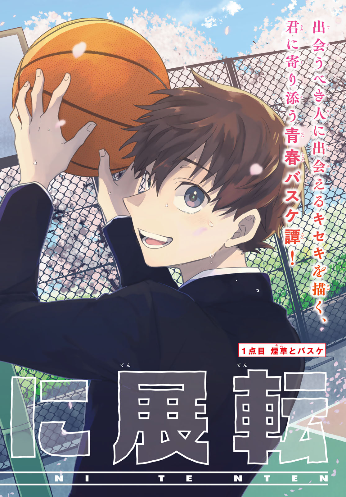 Hakusen ni Tenten - Chapter 1 - Page 3