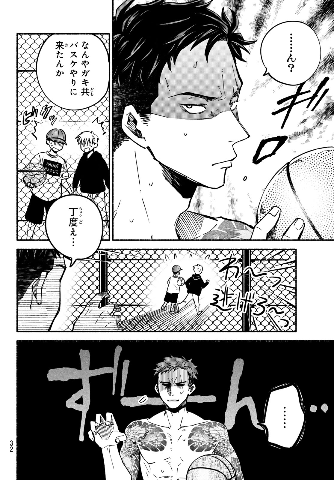 Hakusen ni Tenten - Chapter 1 - Page 31