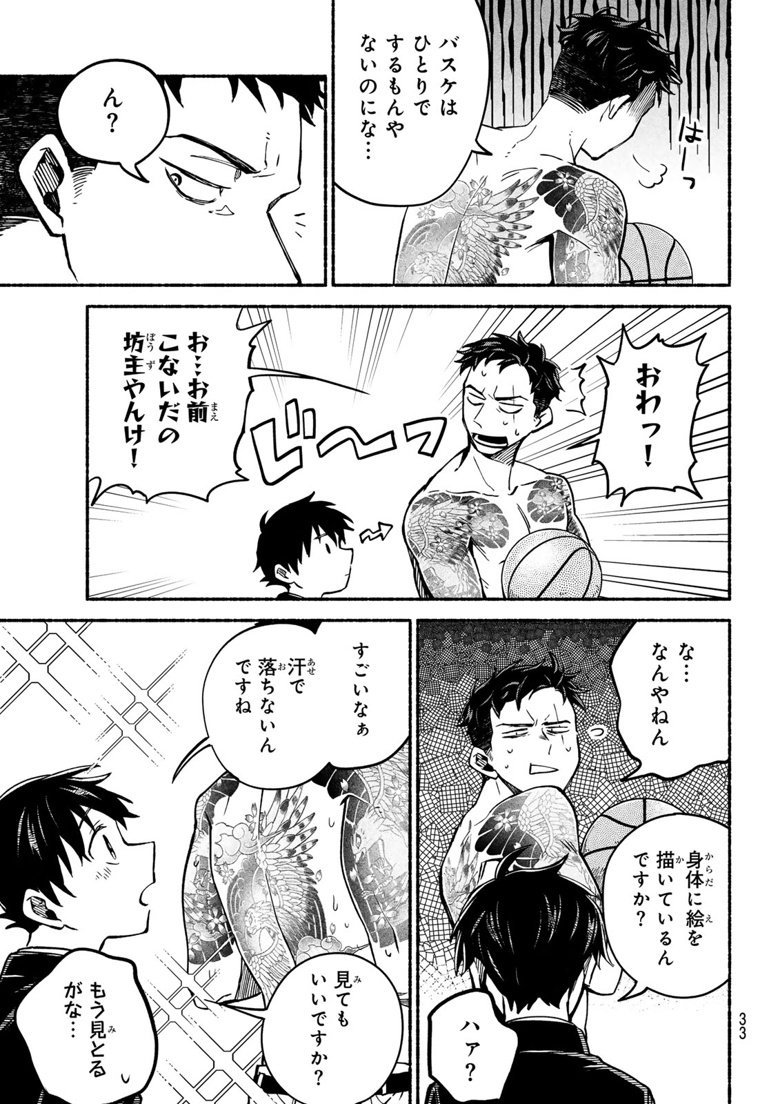 Hakusen ni Tenten - Chapter 1 - Page 32