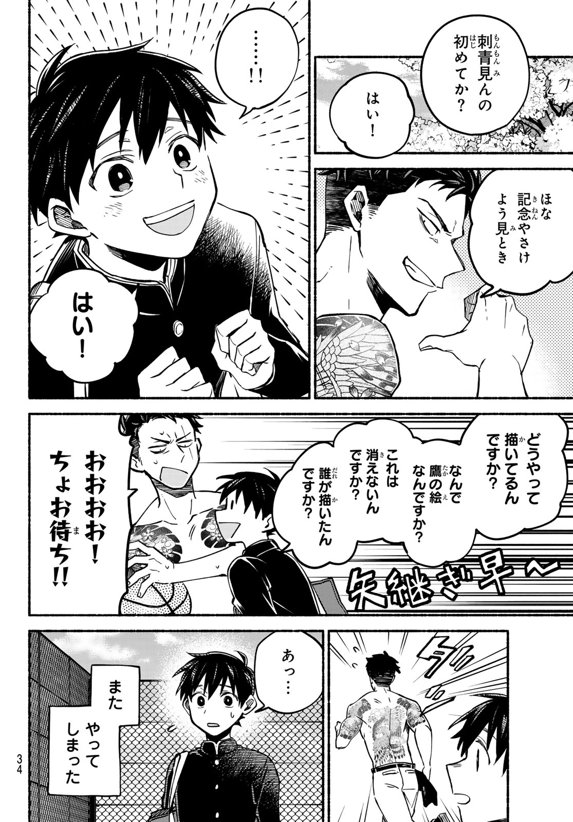 Hakusen ni Tenten - Chapter 1 - Page 33