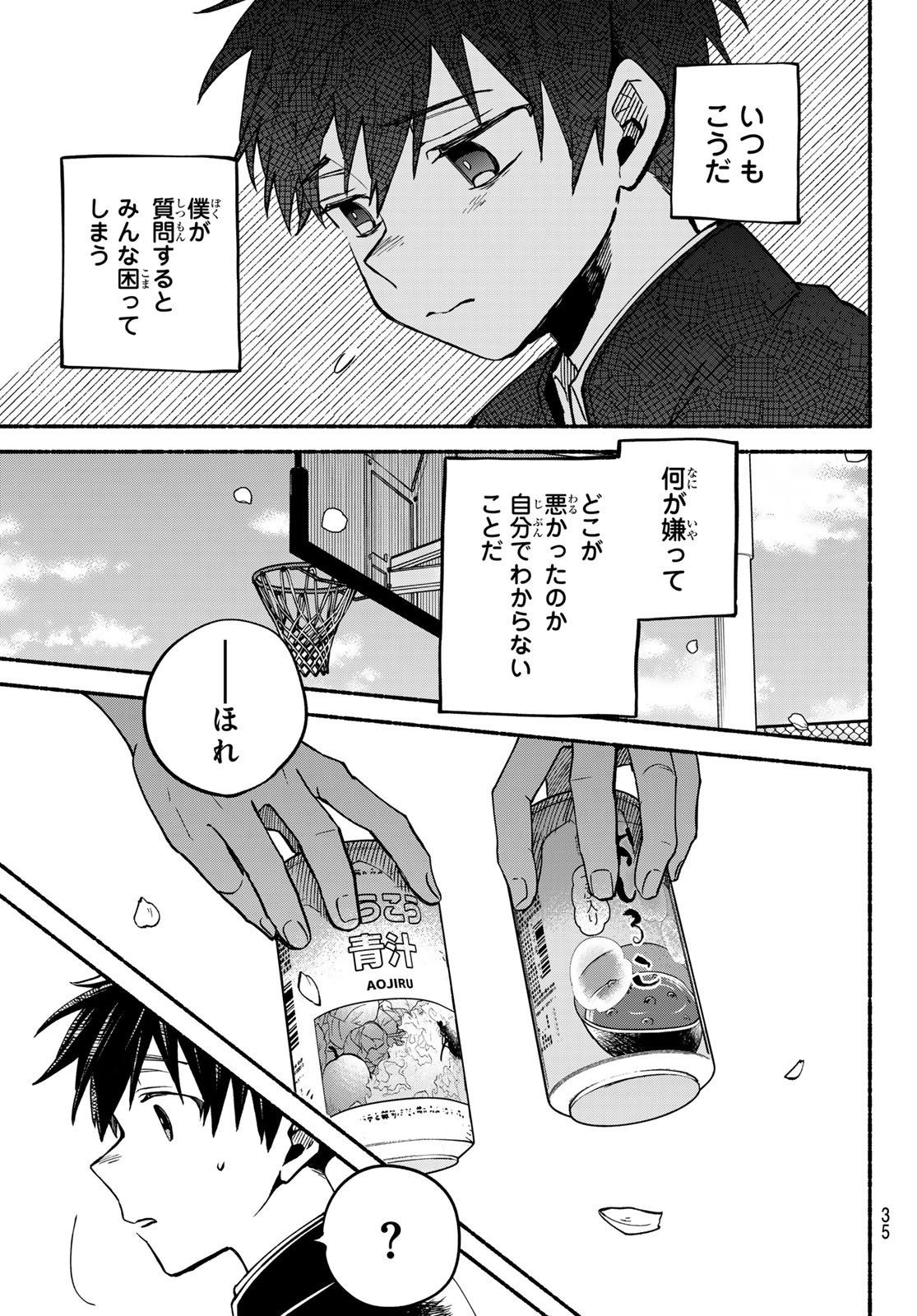 Hakusen ni Tenten - Chapter 1 - Page 34