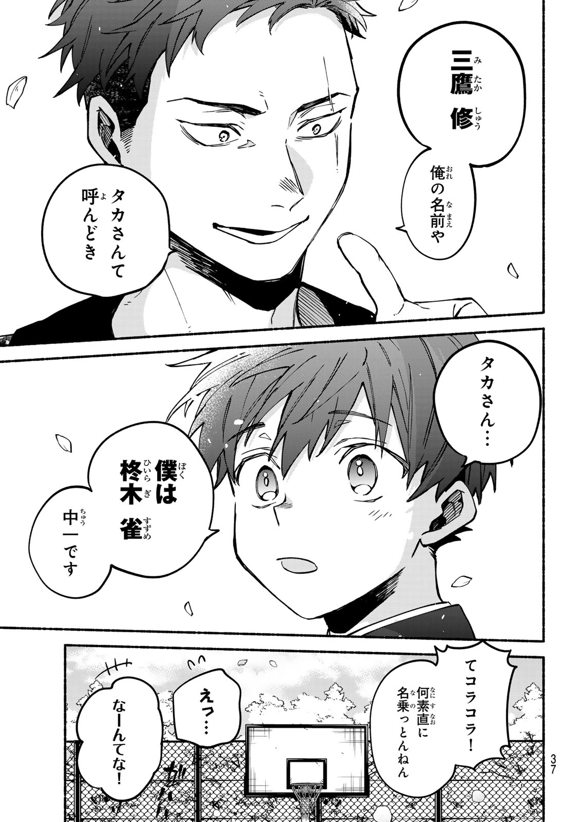 Hakusen ni Tenten - Chapter 1 - Page 36