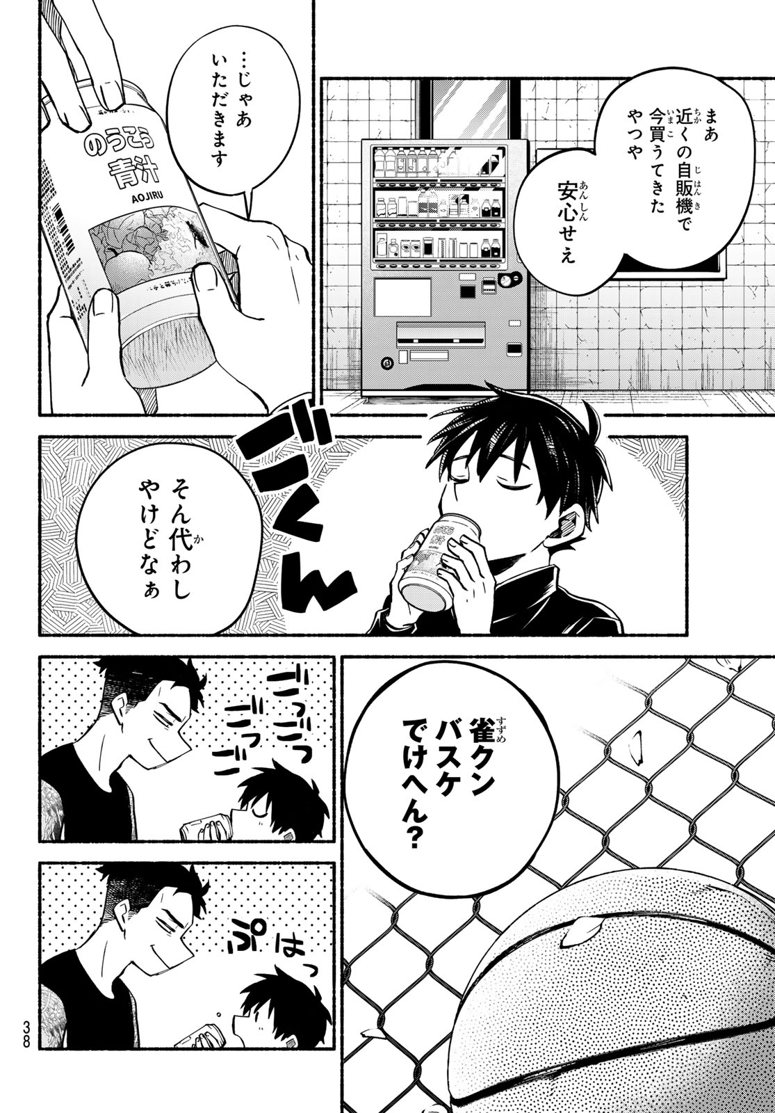 Hakusen ni Tenten - Chapter 1 - Page 37