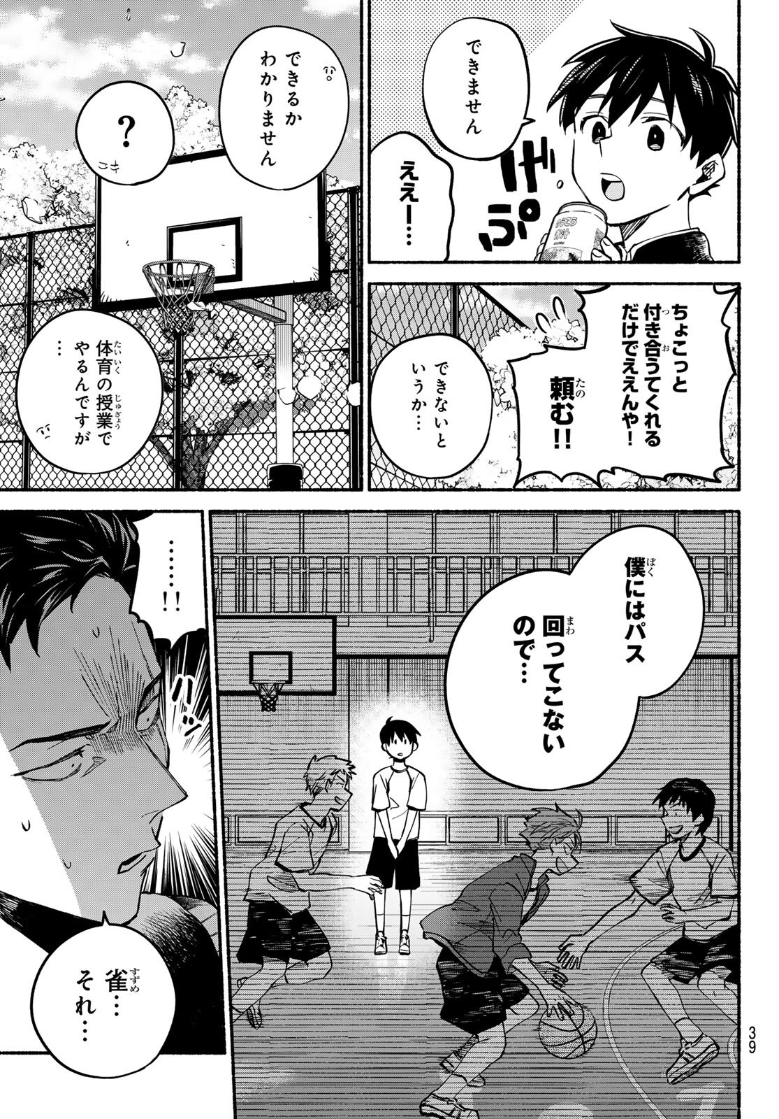 Hakusen ni Tenten - Chapter 1 - Page 38