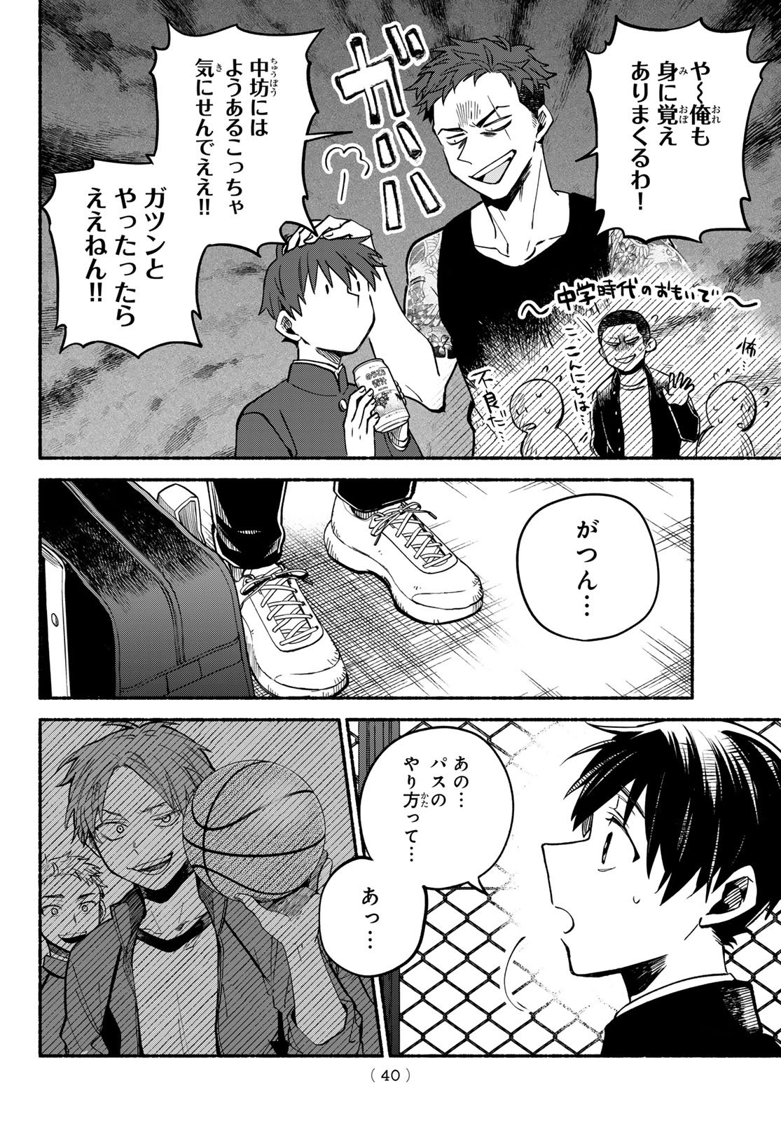 Hakusen ni Tenten - Chapter 1 - Page 39