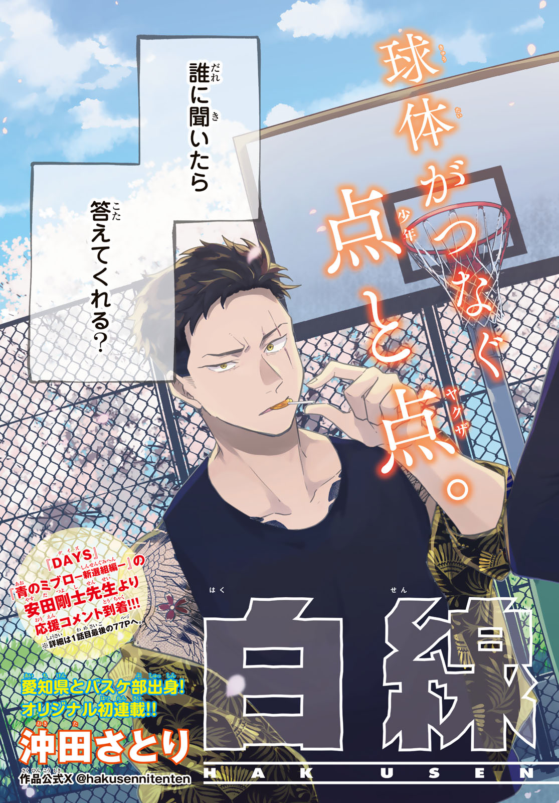 Hakusen ni Tenten - Chapter 1 - Page 4