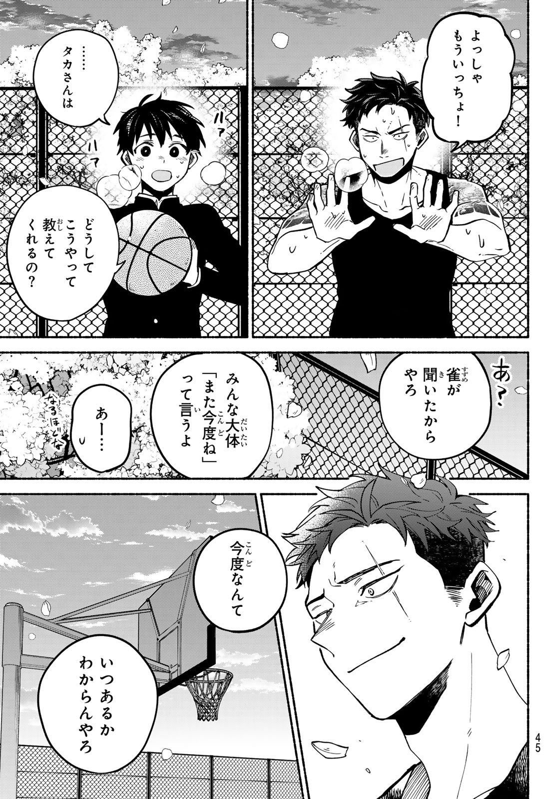 Hakusen ni Tenten - Chapter 1 - Page 44