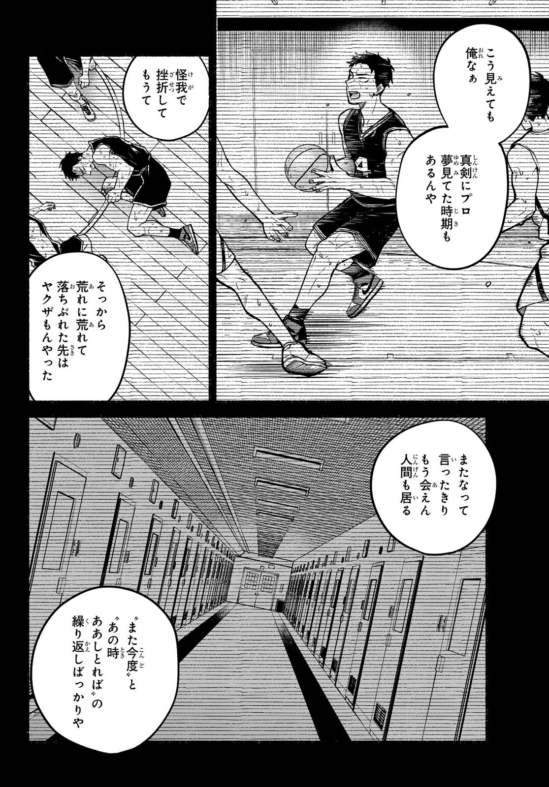 Hakusen ni Tenten - Chapter 1 - Page 45