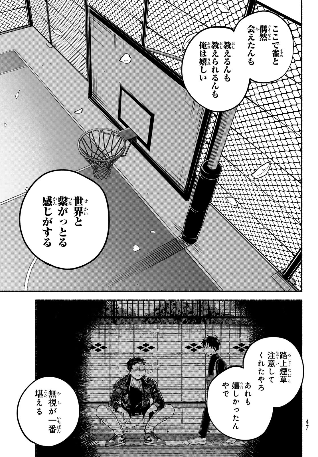 Hakusen ni Tenten - Chapter 1 - Page 46