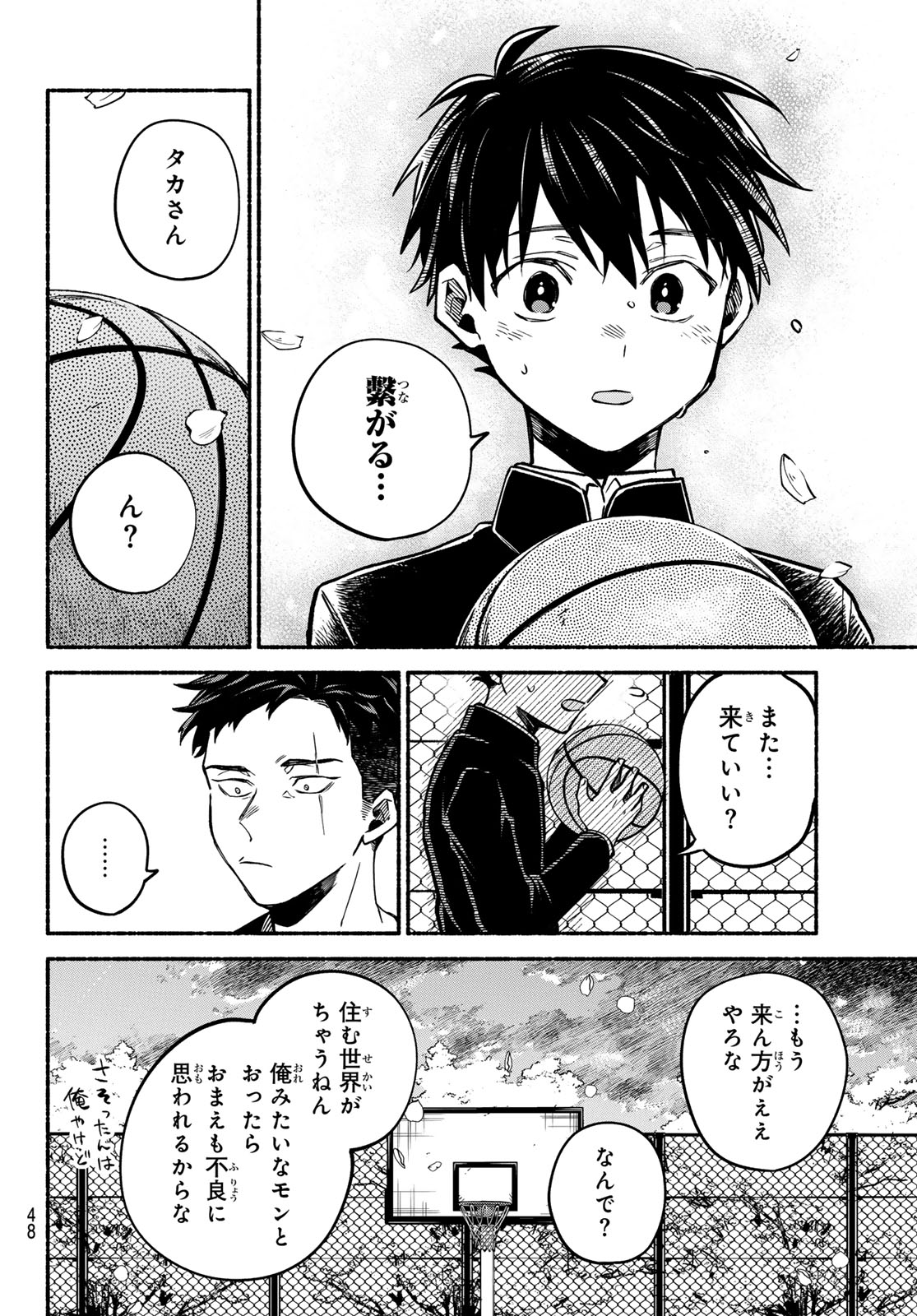 Hakusen ni Tenten - Chapter 1 - Page 47