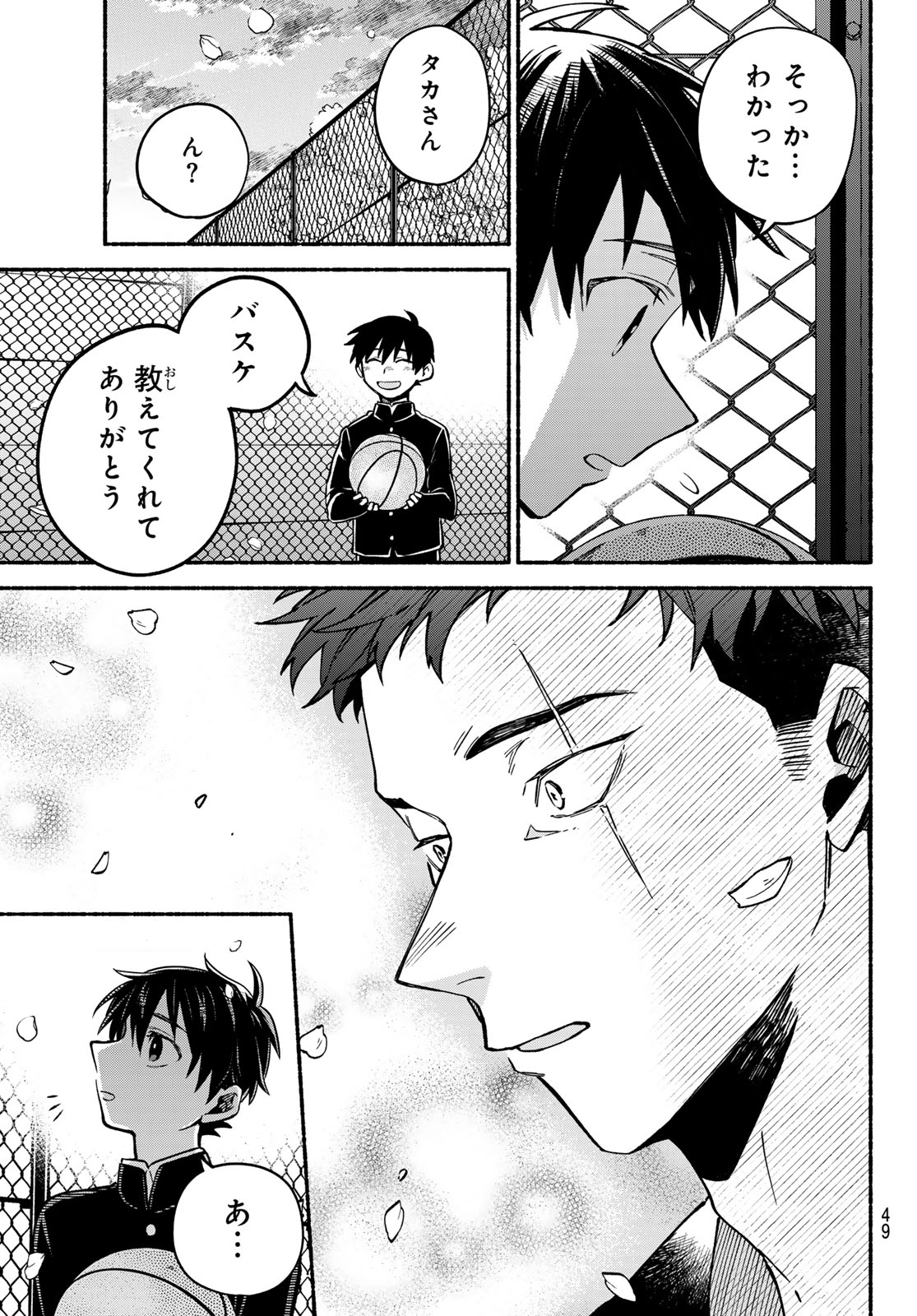 Hakusen ni Tenten - Chapter 1 - Page 48