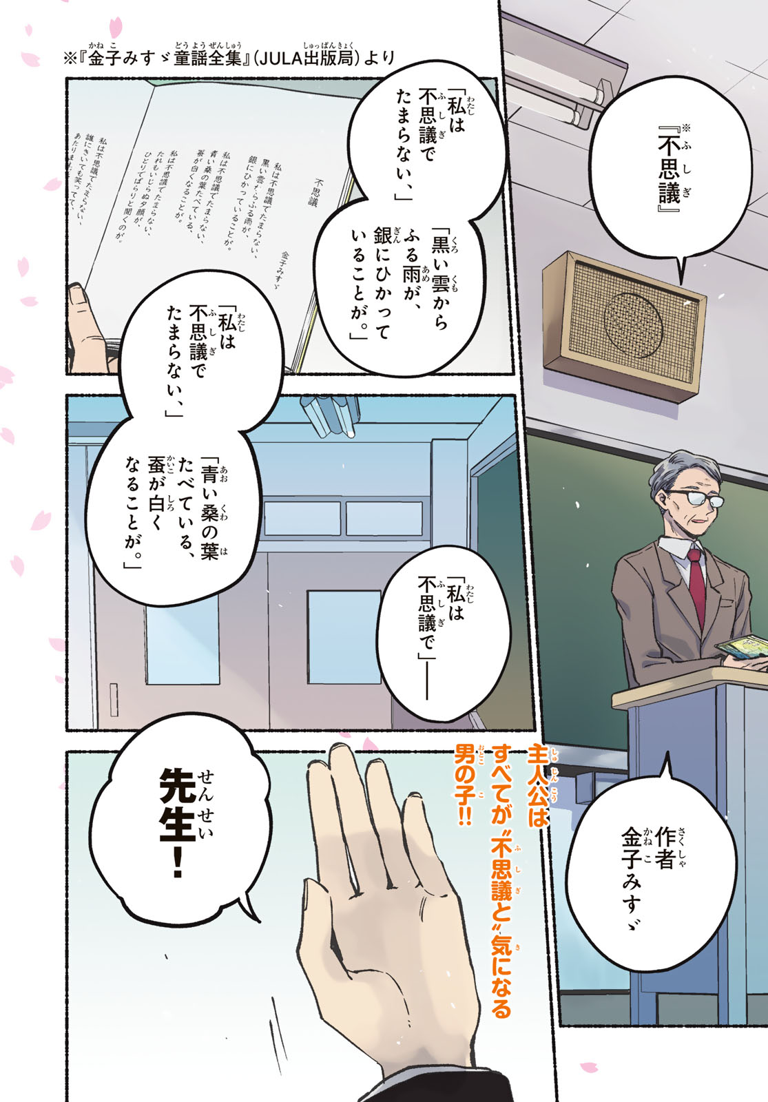 Hakusen ni Tenten - Chapter 1 - Page 5