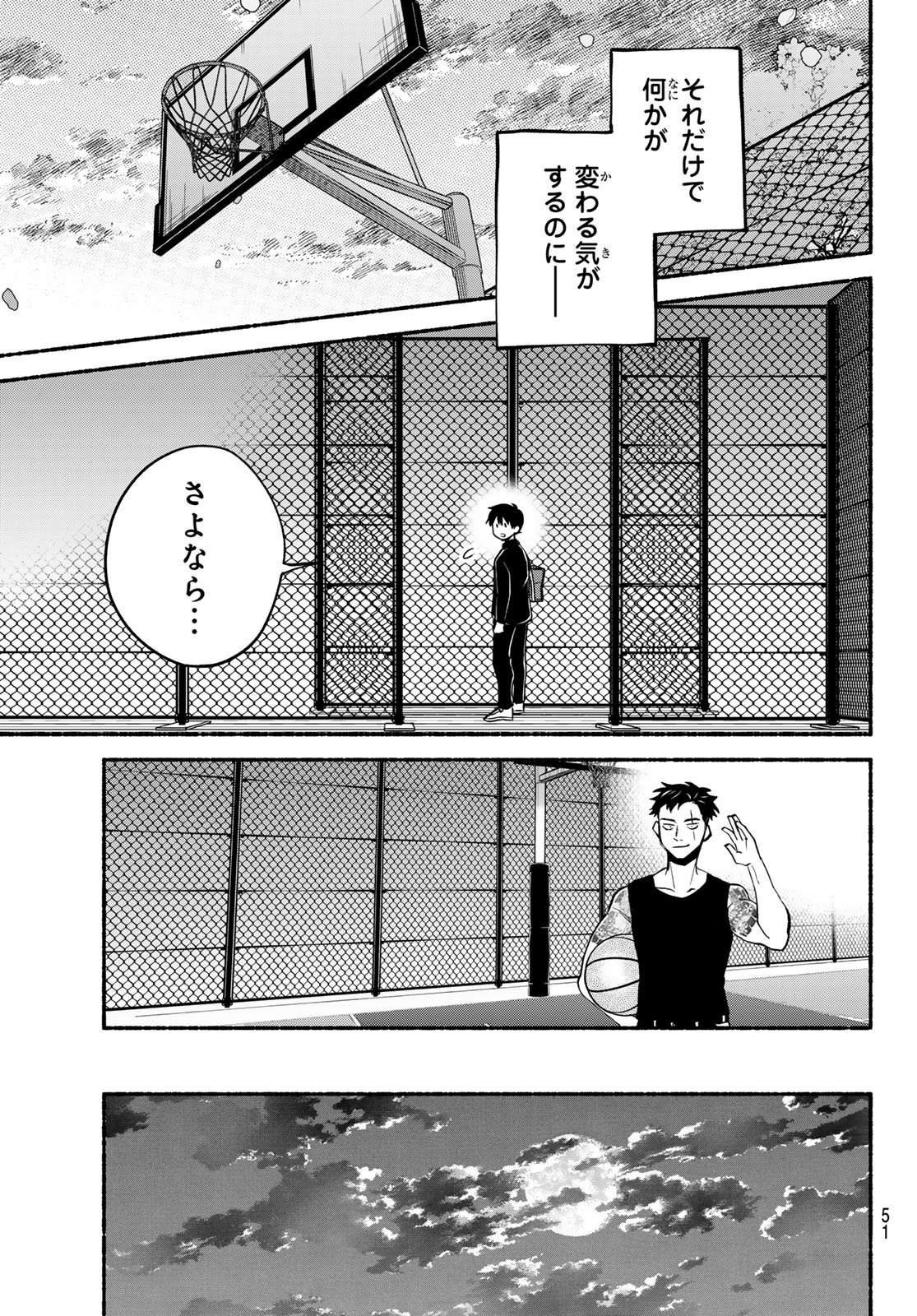 Hakusen ni Tenten - Chapter 1 - Page 50