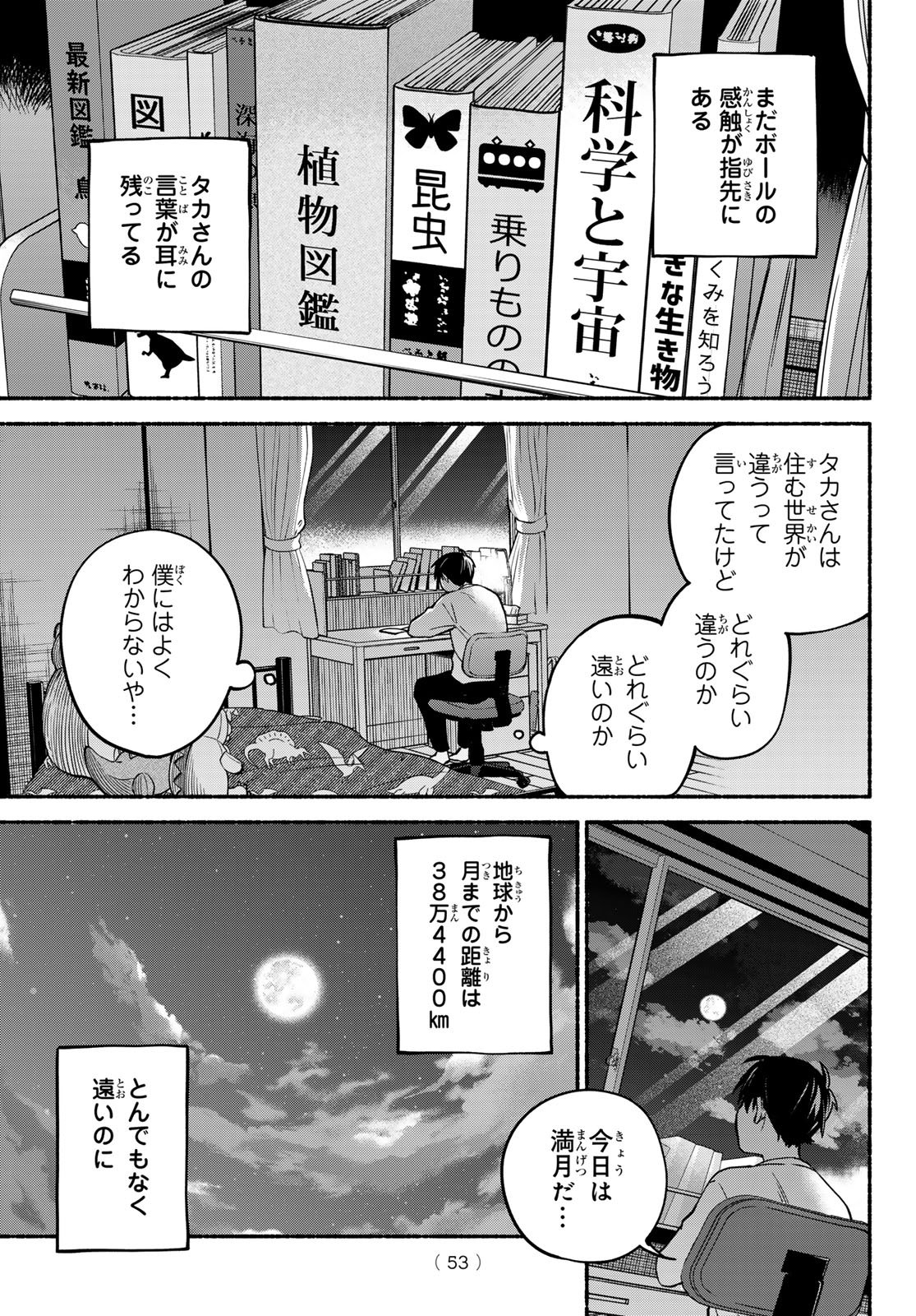 Hakusen ni Tenten - Chapter 1 - Page 52