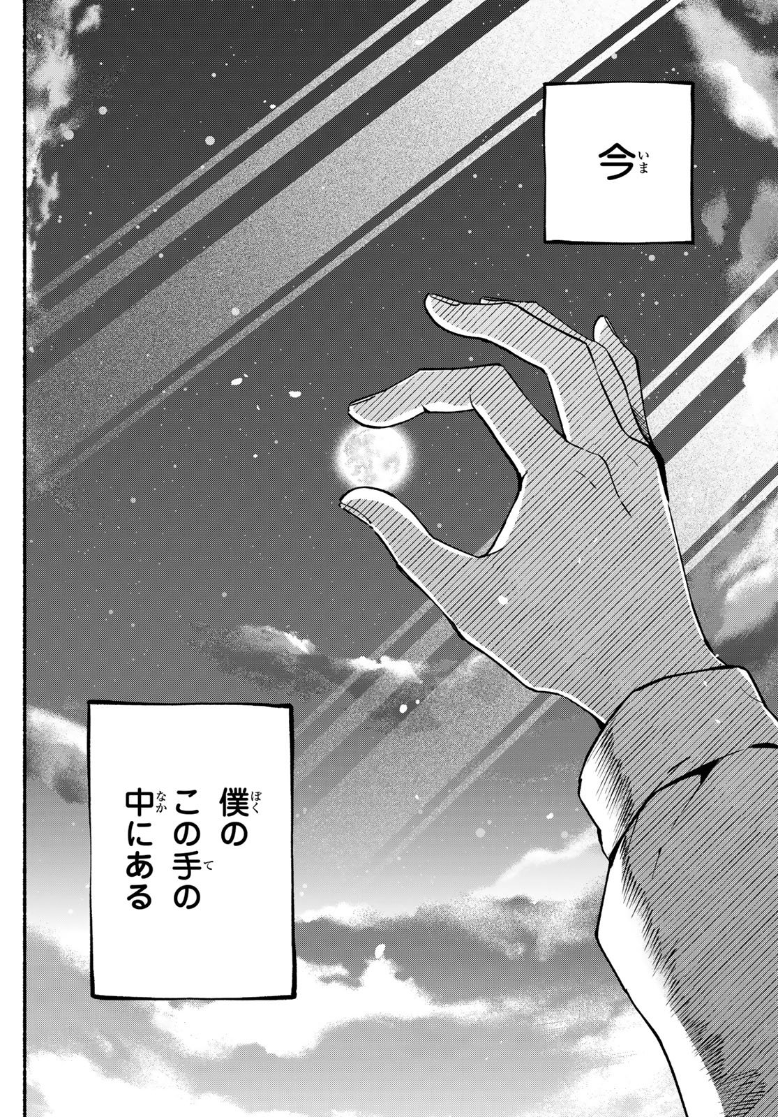 Hakusen ni Tenten - Chapter 1 - Page 53