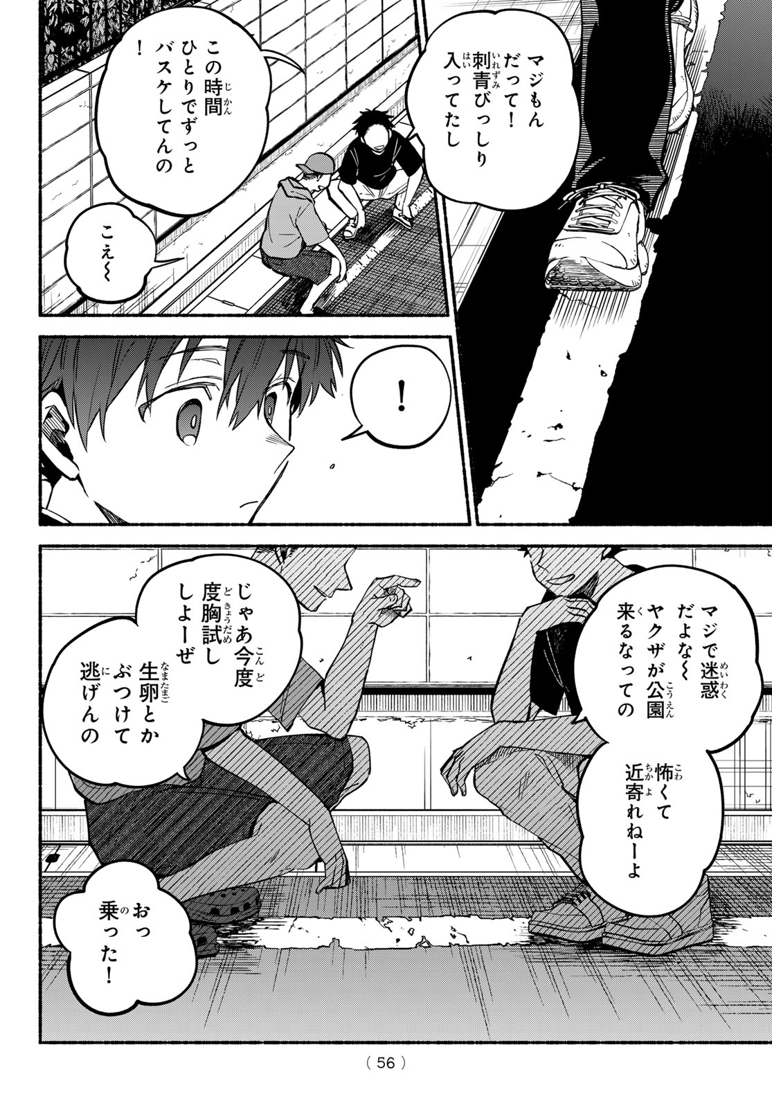 Hakusen ni Tenten - Chapter 1 - Page 55