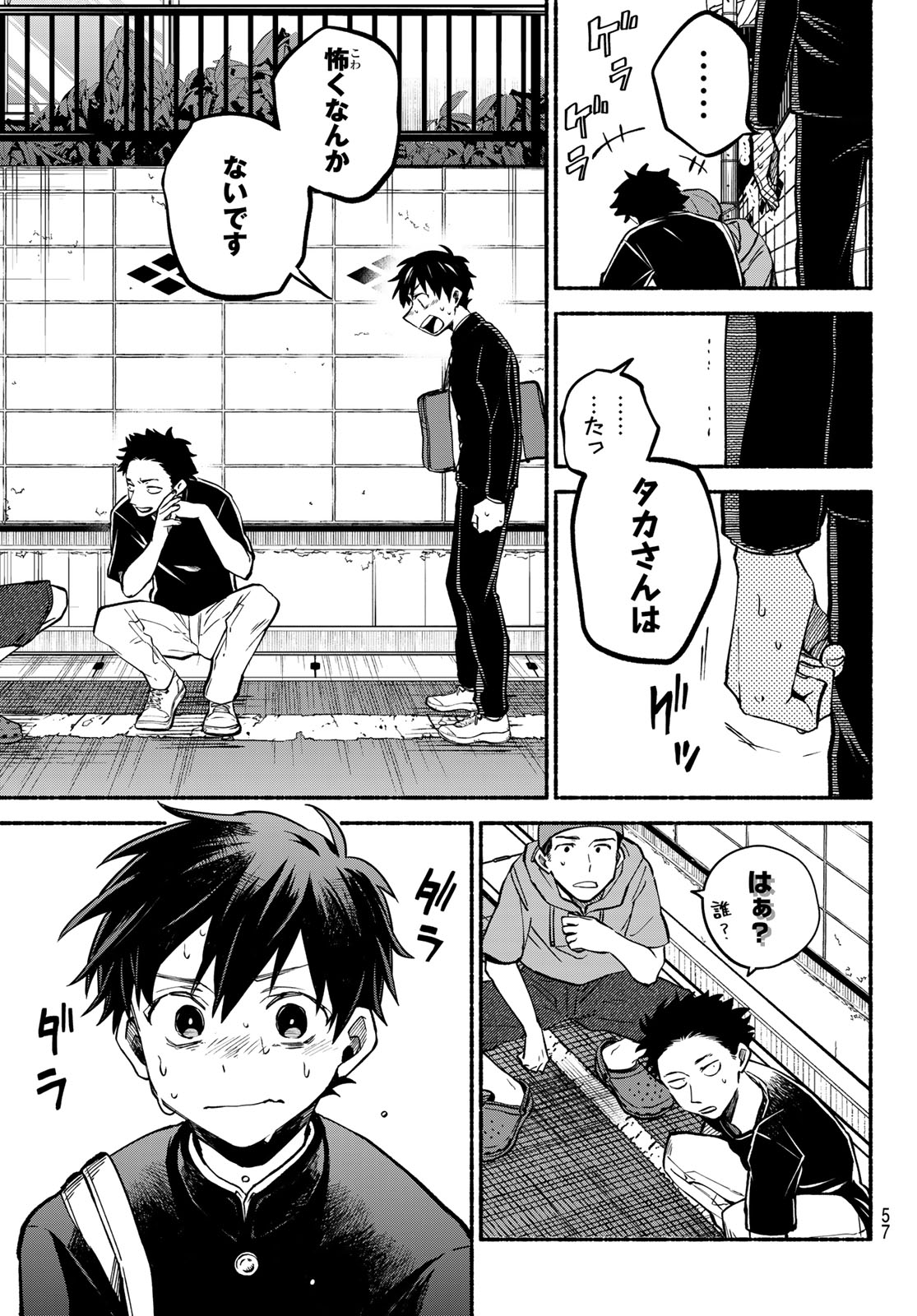 Hakusen ni Tenten - Chapter 1 - Page 56