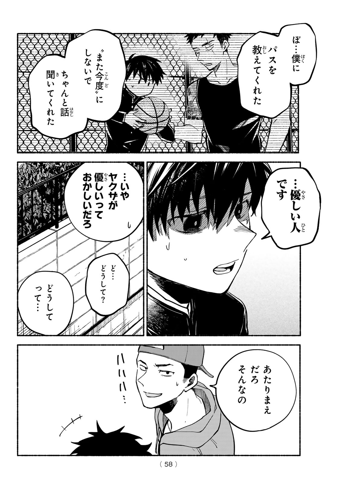 Hakusen ni Tenten - Chapter 1 - Page 57