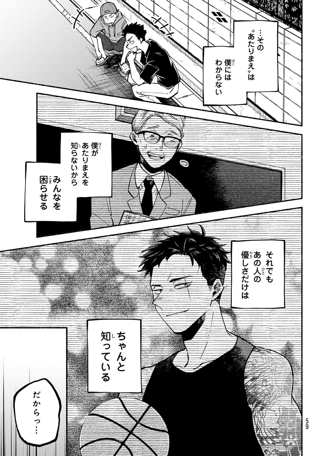 Hakusen ni Tenten - Chapter 1 - Page 58