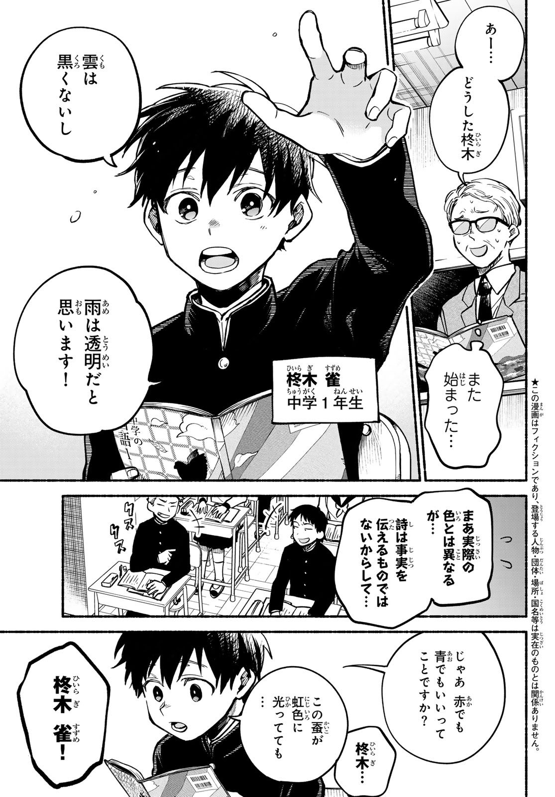 Hakusen ni Tenten - Chapter 1 - Page 6