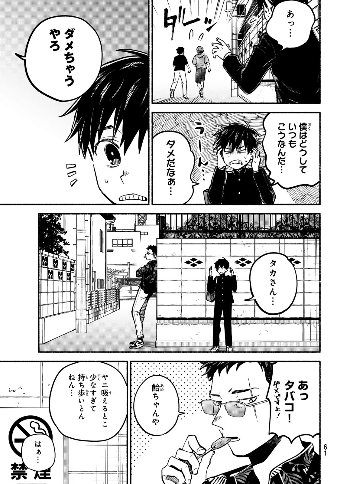 Hakusen ni Tenten - Chapter 1 - Page 60