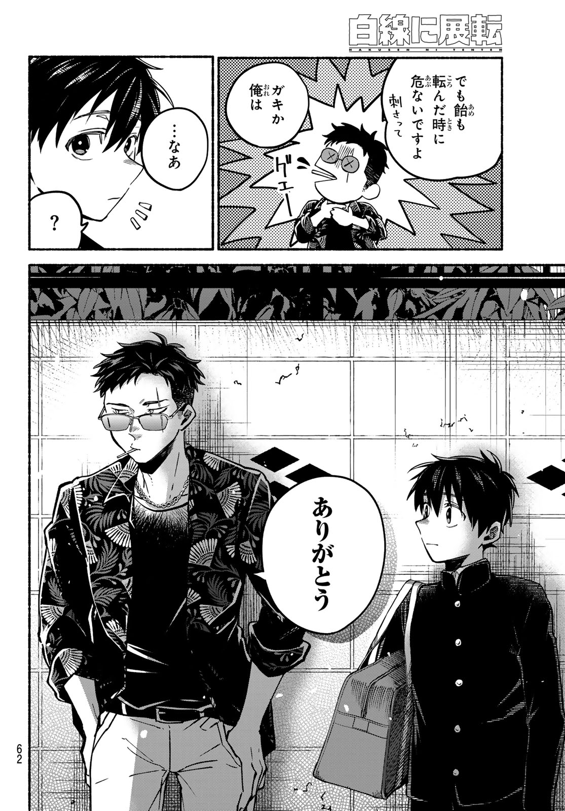 Hakusen ni Tenten - Chapter 1 - Page 61