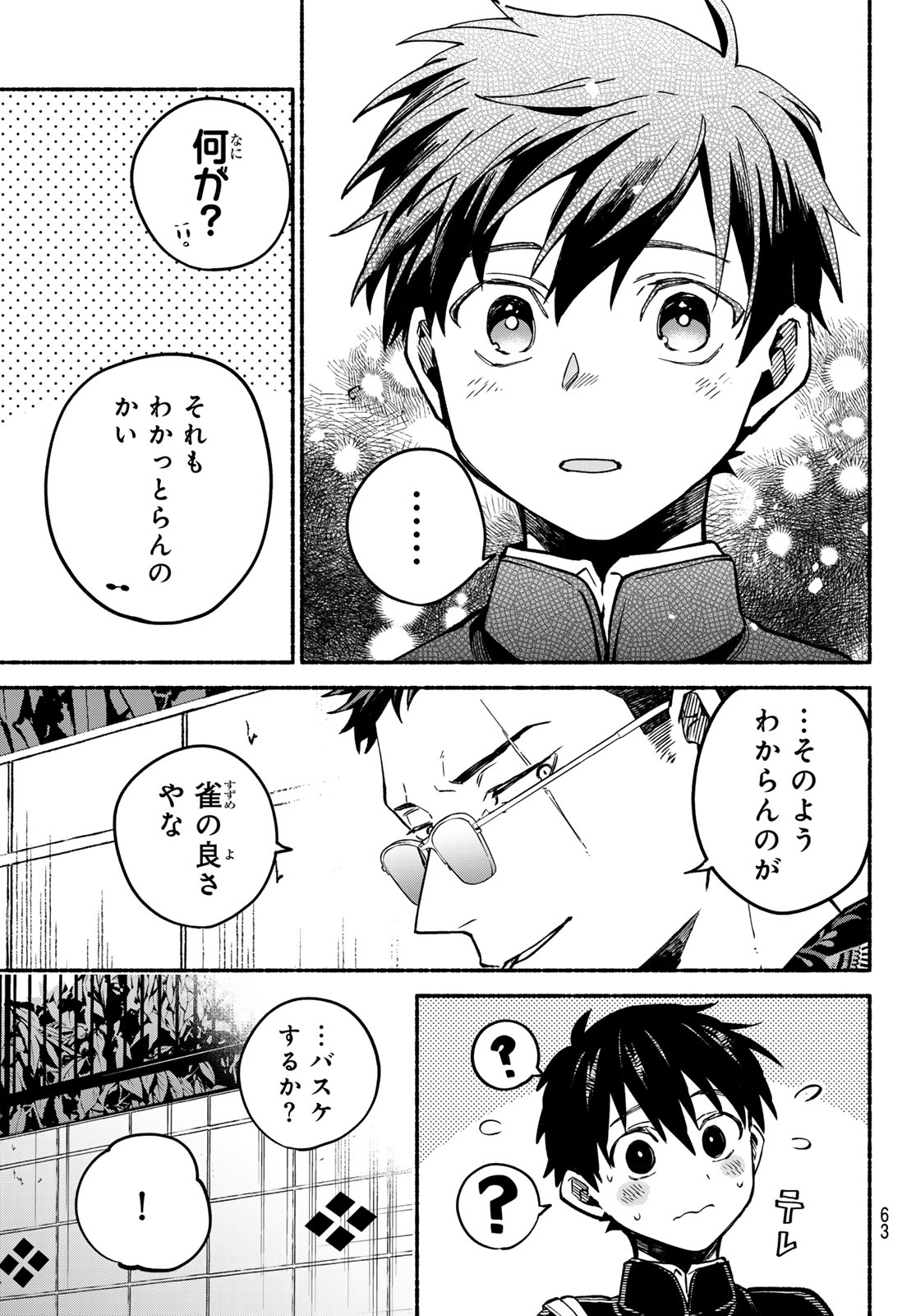 Hakusen ni Tenten - Chapter 1 - Page 62