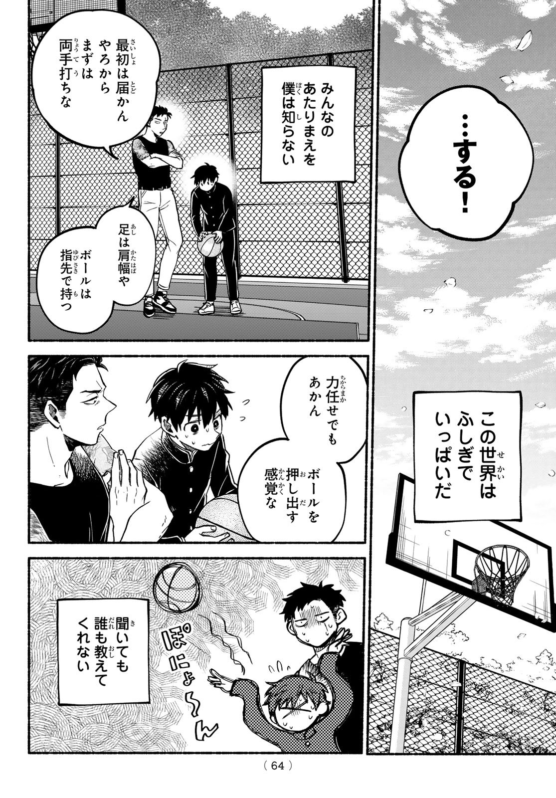 Hakusen ni Tenten - Chapter 1 - Page 63