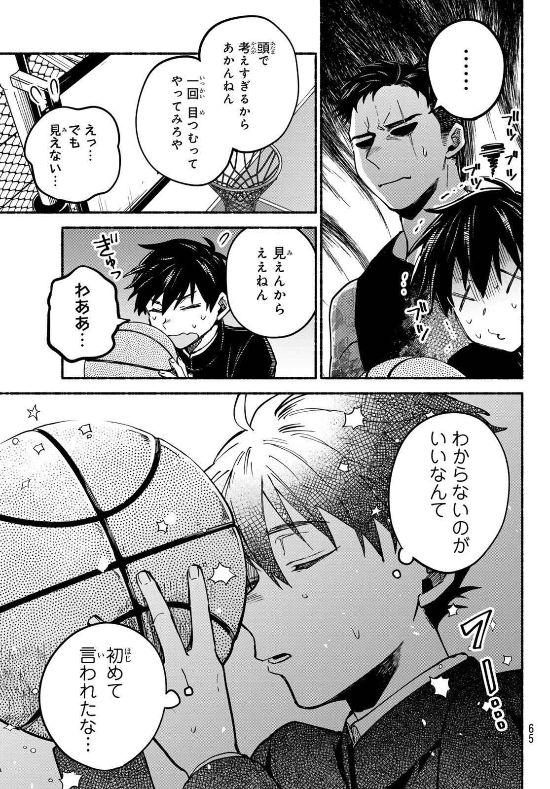 Hakusen ni Tenten - Chapter 1 - Page 64