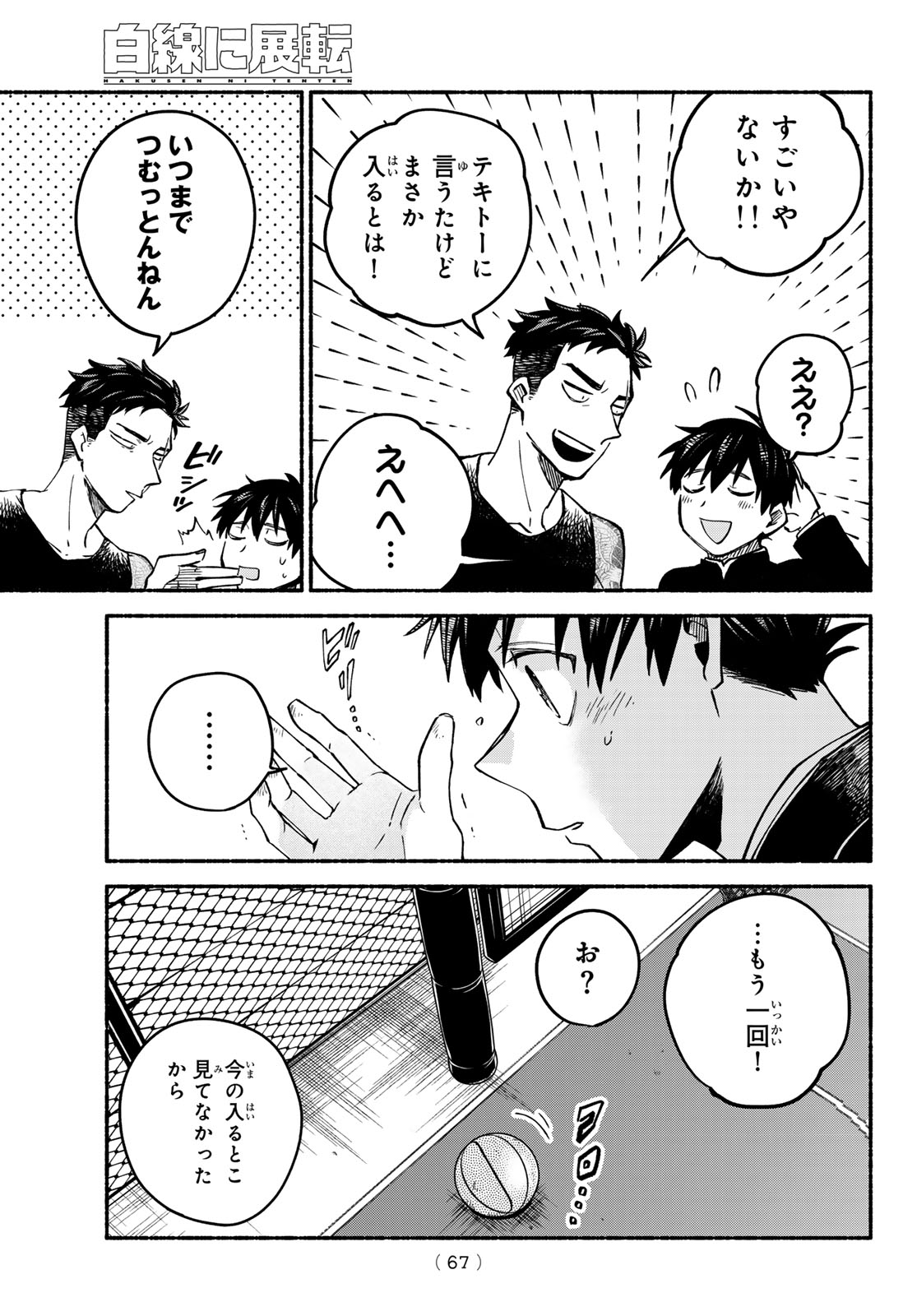 Hakusen ni Tenten - Chapter 1 - Page 66